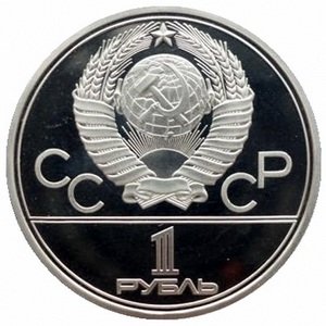 СССР 1 рубль 1980 год - Московская олимпиада. Олимпийский факел (Proof)