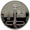 СССР 1 рубль 1980 год - Московская олимпиада. Олимпийский факел (Proof)