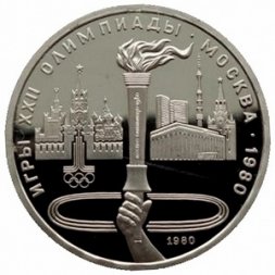 СССР 1 рубль 1980 год - Московская олимпиада. Олимпийский факел (Proof)