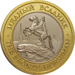 Сувенирный жетон Медный всадник. Герб Санкт-Петербурга