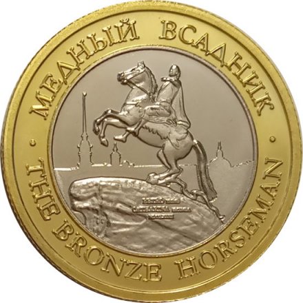 Сувенирный жетон Медный всадник. Герб Санкт-Петербурга