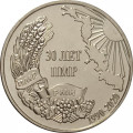 Приднестровье 1 рубль 2020 год - 30 лет Приднестровской Молдавской Республике