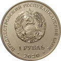 Приднестровье 1 рубль 2020 год - 30 лет Приднестровской Молдавской Республике