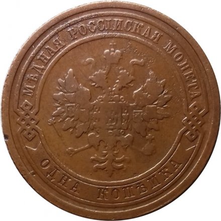 1 копейка 1909 год СПБ Николай II (1894—1917) - VF+