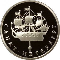 Россия 1 рубль 2003 год - Изображение кораблика на шпиле Адмиралтейства