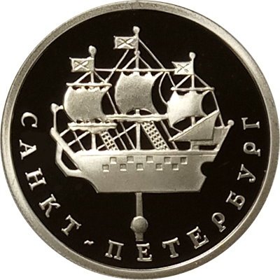 Россия 1 рубль 2003 год - Изображение кораблика на шпиле Адмиралтейства