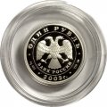 Россия 1 рубль 2003 год - Изображение кораблика на шпиле Адмиралтейства