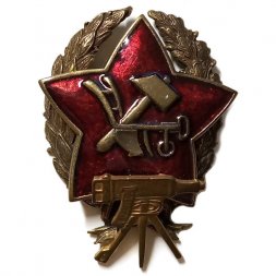 Знак Красного командира пулемётных частей РККА (копия)