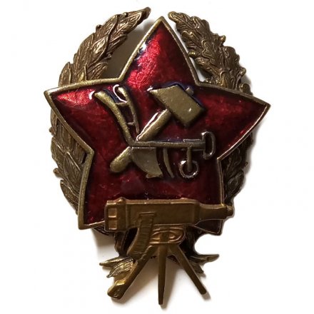 Знак Красного командира пулемётных частей РККА (копия)