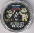 Россия 25 рублей 2014 год - Талисманы. Животные (чёрное золото)