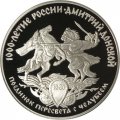 Россия 3 рубля 1996 год - Поединок Пересвета с Челубеем
