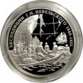 Россия 3 рубля 2013 год - Экспедиции Г. И. Невельского на Дальний Восток