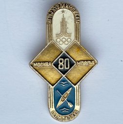 Значок. Гребля на байдарках. Серия Игры XXll Олимпиады. Москва 1980