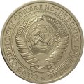 СССР 1 рубль 1978 год (Регулярный чекан) - VF