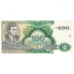 Банкнота 100 билетов МММ 1994 год - Второй выпуск, серия ГХ - С. Мавроди (погашенные) UNC