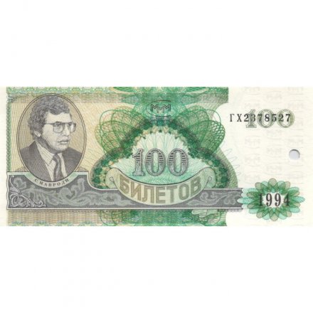 Банкнота 100 билетов МММ 1994 год - Второй выпуск, серия ГХ - С. Мавроди (погашенные) UNC