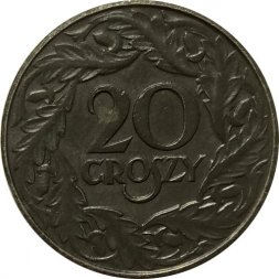 Польша 20 грошей 1923 год (цинк, не магнетик)