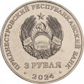 Приднестровье 3 рубля 2024 год - Первый межконтинентальный перелёт