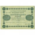 РСФСР 250 рублей 1918 год - Пятаков - Евг.Гейльман - XF