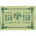 РСФСР 250 рублей 1918 год - Пятаков - Евг.Гейльман - XF