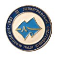 Значок III Ленинградские спортивные игры молодежи 1981. Ленинград