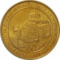 Жетон метро СПБ 2015 год - 60 лет Петербургскому метрополитену