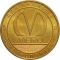 Жетон метро СПБ 2015 год - 60 лет Петербургскому метрополитену