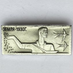 Значок. Земля 1930г.