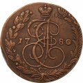 5 копеек 1780 год ЕМ Екатерина II (1762 - 1796) - XF