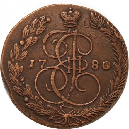 5 копеек 1780 год ЕМ Екатерина II (1762 - 1796) - XF