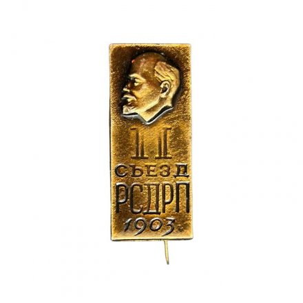 Значок-иголка II (2) съезд РСДРП 1903