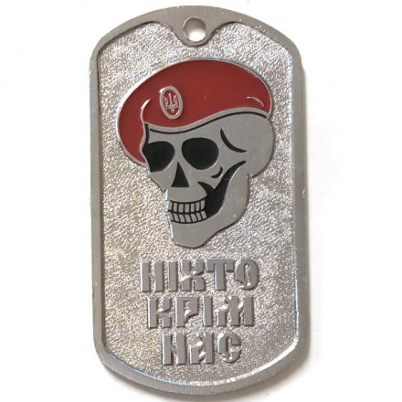 Жетон Украина Никто кроме нас. Спаси и Сохрани