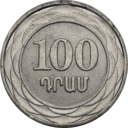 Армения 100 драм 2003 год