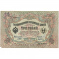 Российская империя 3 рубля 1905 год - серии ФЕ-ЧХ - Шипов - А. Афанасьев - F