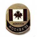Значок Хоккей. Чемпионат мира по хоккею в Москве 1986 г. Сборная Канады