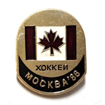 Значок Хоккей. Чемпионат мира по хоккею в Москве 1986 г. Сборная Канады