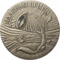 Беларусь 20 рублей 2005 год - Сказки народов мира - Маленький принц