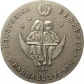 Беларусь 20 рублей 2005 год - Сказки народов мира - Маленький принц