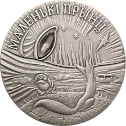 Беларусь 20 рублей 2005 год - Сказки народов мира. Маленький принц