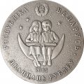 Беларусь 20 рублей 2005 год - Сказки народов мира. Маленький принц