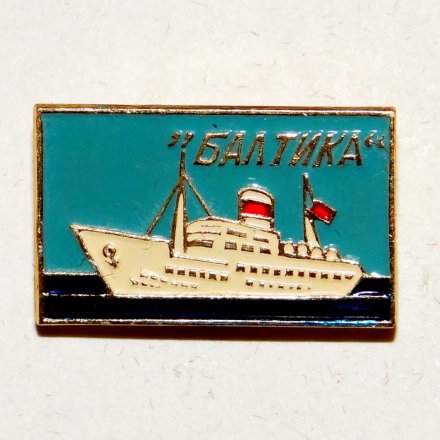 Значок Теплоход &quot;Балтика&quot; (тип 1)