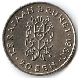 Монета Бруней 20 сен 1980 год