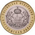 Россия 10 рублей 2019 год - Костромская область, UNC