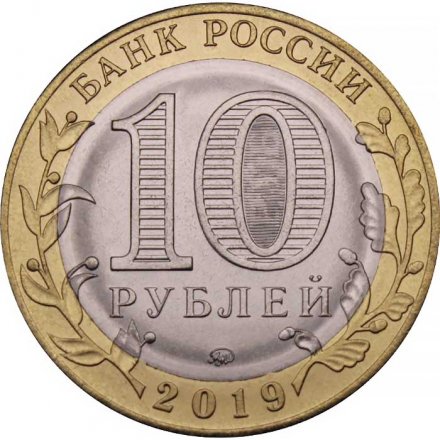 Россия 10 рублей 2019 год - Костромская область, UNC