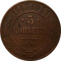 5 копеек 1867 год ЕМ Александр II (1855—1881) - новый тип VF