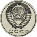 СССР 15 копеек 1967 год - из годового набора