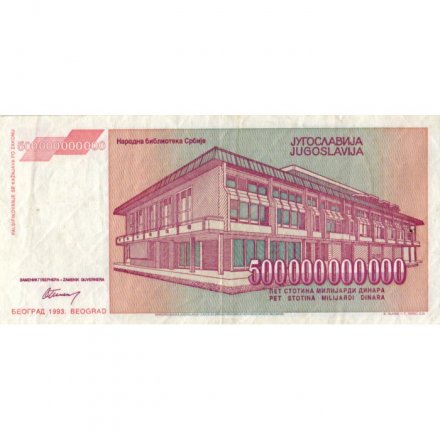 Югославия 500000000000 (500 миллиардов) динаров 1993 год - Йован Йованович. Национальная библиотека - VF
