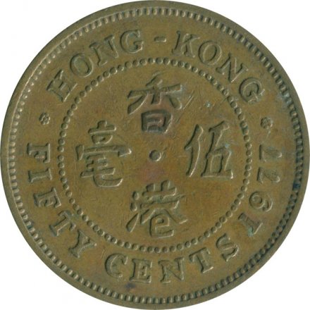 Гонконг 50 центов 1977 год
