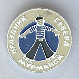Значок. Мурманск. Праздник севера. Моряк