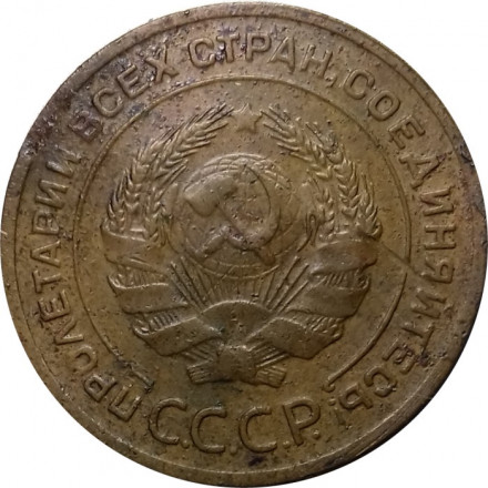 СССР 5 копеек 1930 год - F